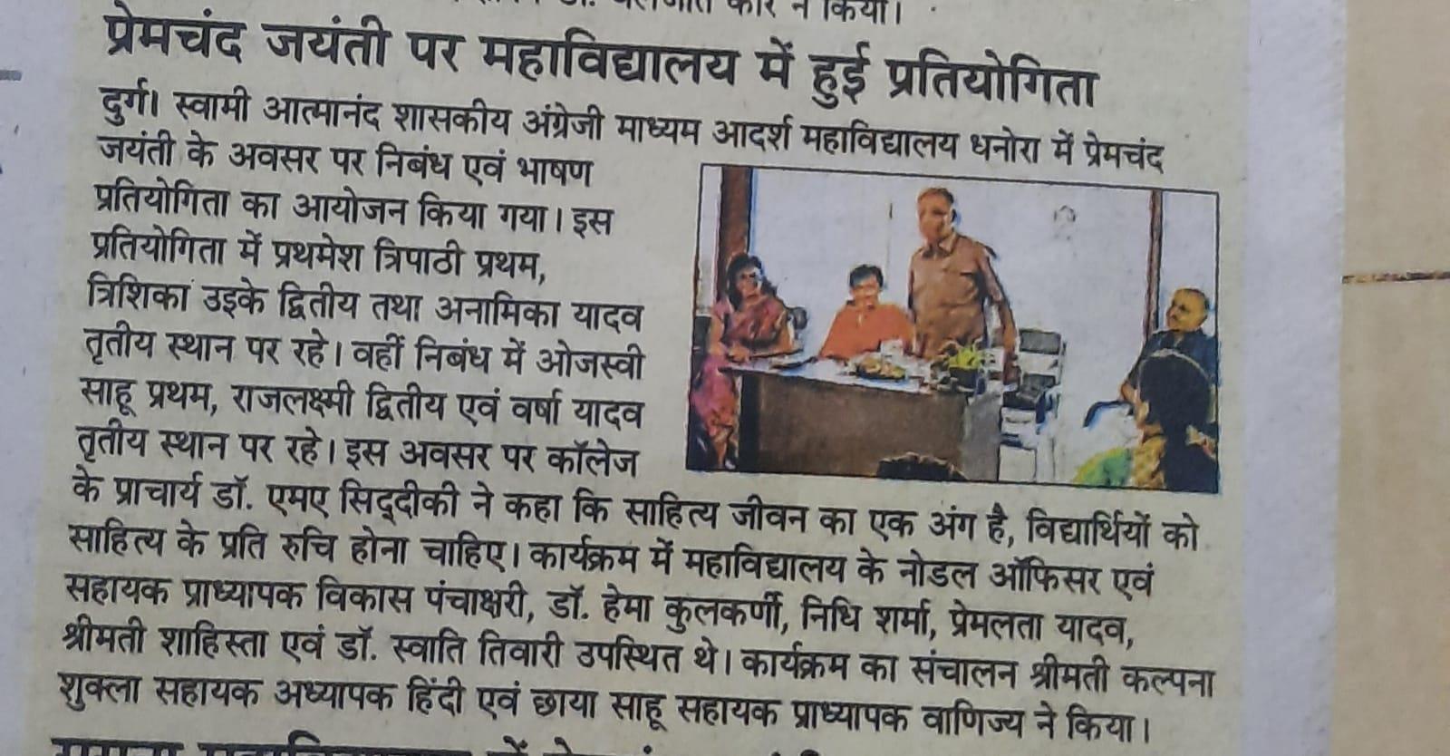 Munshi Premchand Jayanti